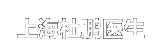 上海杜鹏医生